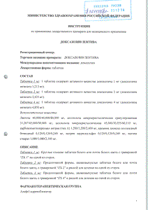 Доксазозин Зентива - официальная инструкция  (таблетки)