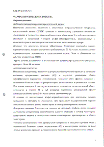Доксазозин Зентива - официальная инструкция  (таблетки)