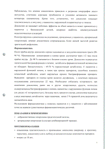 Доксазозин Зентива - официальная инструкция  (таблетки)