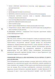 Доксазозин Зентива - официальная инструкция  (таблетки)