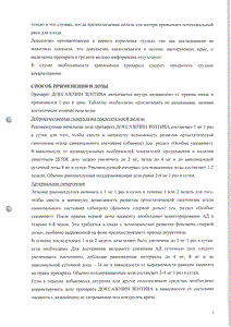 Доксазозин Зентива - официальная инструкция  (таблетки)