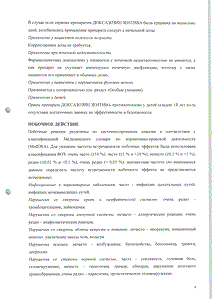 Доксазозин Зентива - официальная инструкция  (таблетки)
