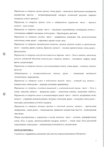 Доксазозин Зентива - официальная инструкция  (таблетки)