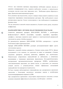 Доксазозин Зентива - официальная инструкция  (таблетки)