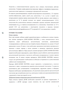 Доксазозин Зентива - официальная инструкция  (таблетки)