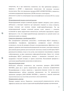 Доксазозин Зентива - официальная инструкция  (таблетки)