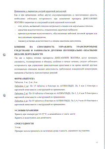 Доксазозин Зентива - официальная инструкция  (таблетки)