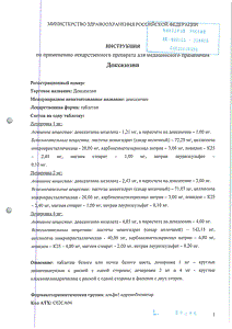 Доксазозин - официальная инструкция (таблетки) Доксазозин - официальная инструкция (таблетки)