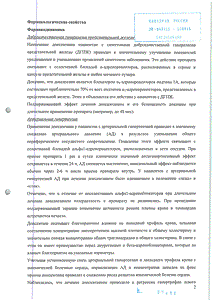 Доксазозин - официальная инструкция (таблетки) Доксазозин - официальная инструкция (таблетки)