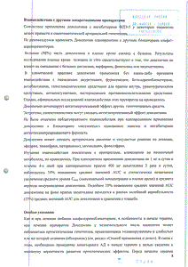 Доксазозин - официальная инструкция (таблетки) Доксазозин - официальная инструкция (таблетки)
