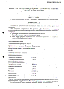 Дрилл - официальная инструкция  (таблетки)