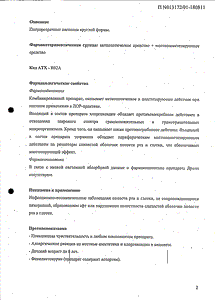 Дрилл - официальная инструкция  (таблетки)