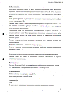 Дрилл - официальная инструкция  (таблетки)