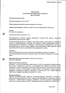 Дульколакс - официальная инструкция  (таблетки)