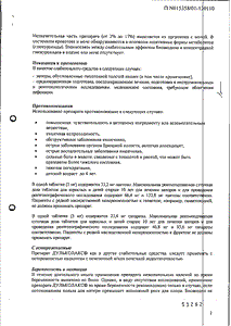 Дульколакс - официальная инструкция  (таблетки)