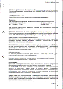 Дульколакс - официальная инструкция  (таблетки)