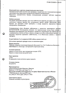 Дульколакс - официальная инструкция  (таблетки)