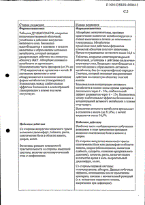 Дульколакс - официальная инструкция  (таблетки)