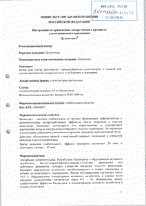 Дульколакс - официальная инструкция  (свечи)