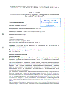 Дюфалак - официальная инструкция  (флакон)