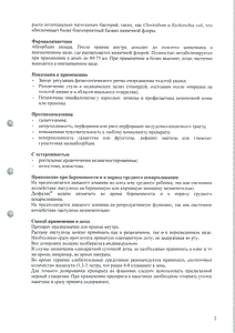 Дюфалак - официальная инструкция  (флакон)