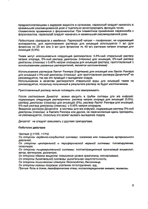 Династат - официальная инструкция (ампула) Династат - официальная инструкция (ампула)