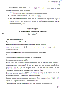 Эбрантил - официальная инструкция (капсула) Эбрантил - официальная инструкция (капсула)