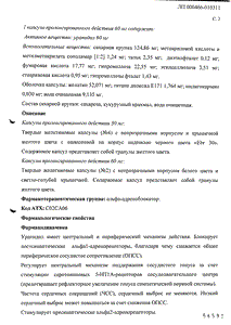 Эбрантил - официальная инструкция (капсула) Эбрантил - официальная инструкция (капсула)