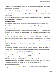 Эбрантил - официальная инструкция (капсула) Эбрантил - официальная инструкция (капсула)