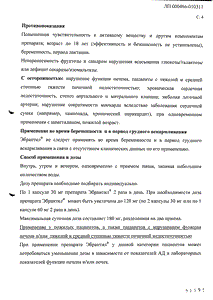 Эбрантил - официальная инструкция (капсула) Эбрантил - официальная инструкция (капсула)