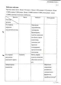 Эбрантил - официальная инструкция (капсула) Эбрантил - официальная инструкция (капсула)