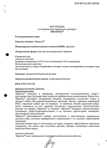 Эбрантил - официальная инструкция (ампула) Эбрантил - официальная инструкция (ампула)