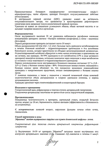Эбрантил - официальная инструкция (ампула) Эбрантил - официальная инструкция (ампула)