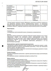 Эбрантил - официальная инструкция (ампула) Эбрантил - официальная инструкция (ампула)