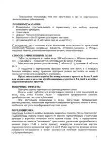Эффералган - официальная инструкция  (таблетки)