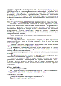 Эффералган - официальная инструкция  (таблетки)