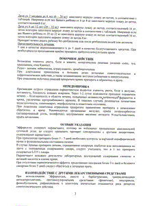 Эффералган - официальная инструкция  (флакон)