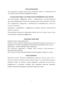 Эффералган - официальная инструкция  (свечи)