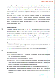 Эфокс 20 - официальная инструкция  (таблетки)