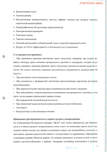 Эфокс 20 - официальная инструкция  (таблетки)