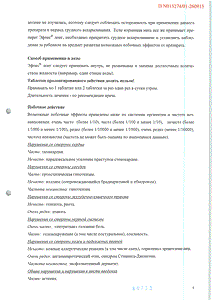 Эфокс 20 - официальная инструкция  (таблетки)