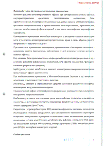 Эфокс 20 - официальная инструкция  (таблетки)