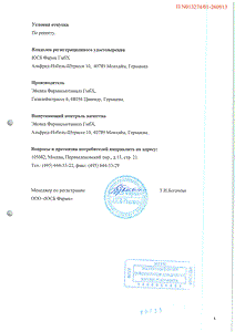 Эфокс 20 - официальная инструкция  (таблетки)