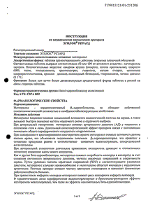 Эгилок Ретард - официальная инструкция  (таблетки)