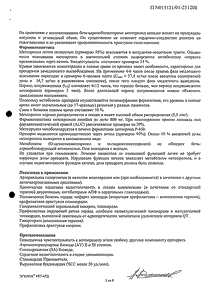 Эгилок Ретард - официальная инструкция  (таблетки)