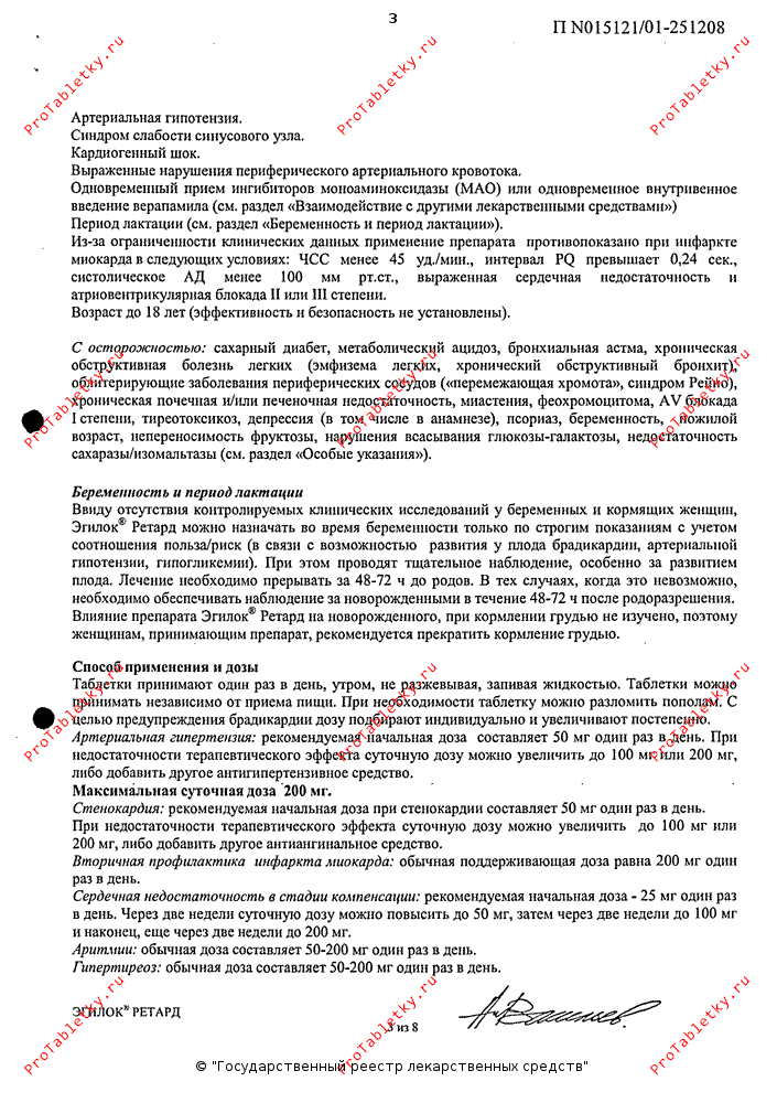 Бутилскополамин Инструкция По Применению.Doc