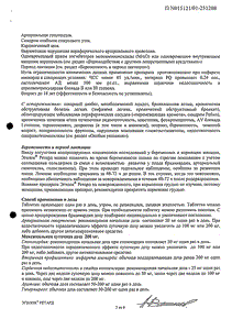Эгилок Ретард - официальная инструкция  (таблетки)