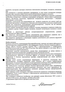 Эгилок Ретард - официальная инструкция  (таблетки)