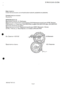 Эгилок Ретард - официальная инструкция  (таблетки)