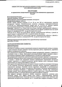 Эгилок - официальная инструкция (таблетки) Эгилок - официальная инструкция (таблетки)